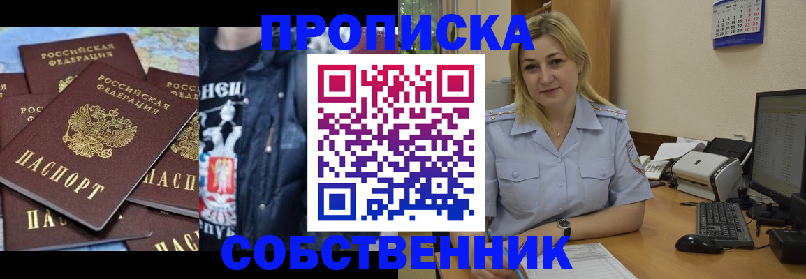 прописка для работы в Киреевске