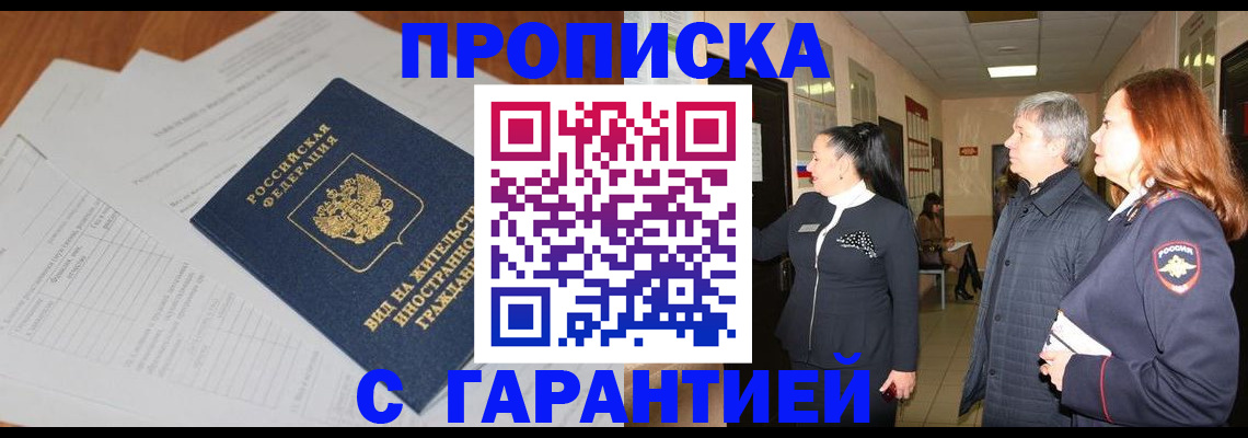временная регистрация в Киреевске
