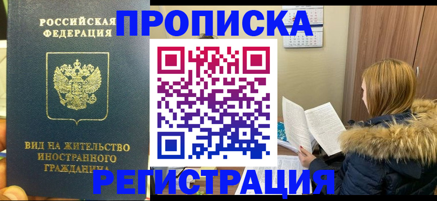 временная регистрация для школы в Киреевске