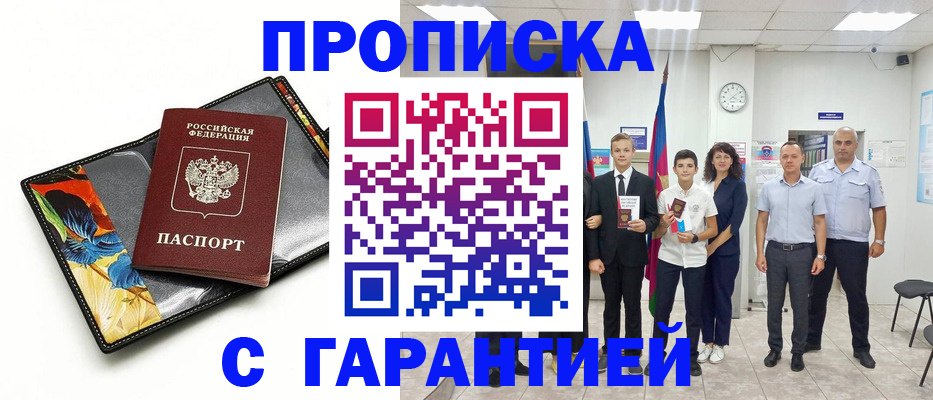 купить прописку в Киреевске