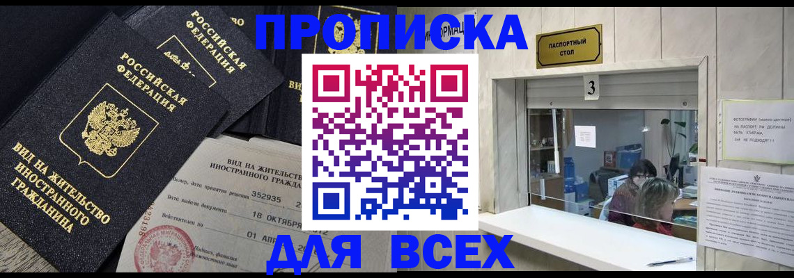 прописка законно в Киреевске