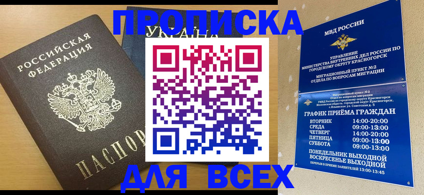 прописка для школы в Киреевске